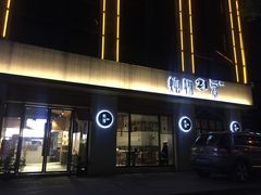 门面-炖物24章·顺时轻养茶(杭州大厦店)