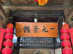 -丝绸小镇荻港古村