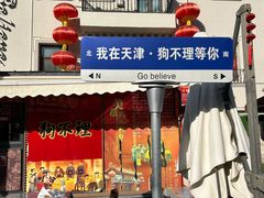 -天津意大利风情旅游区