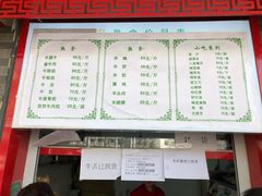 -年记·兴顺斋 牛街清真熟食小吃店