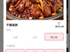 -乔一乔怪味干锅(东升店)