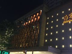 -古南都饭店-遂心遂意自助餐厅(广州路店)