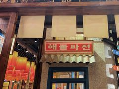 -姜胖胖无限自助烤肉(凯德天府店)