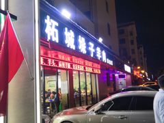 门面-李柱·柘城垛子羊肉旗舰店(通泰路店)