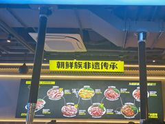 -大叹号·朝鲜族烤肉(潍坊泰华城店)