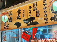 -耙吉吉川味小酒馆(本地人回头店)