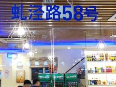 门面-阿明烧烤(虬泾路店)