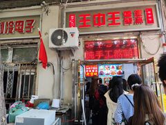 -王中王刨冰
