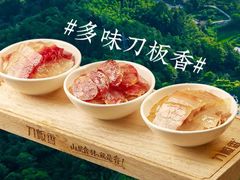 -刀板香·安徽菜(望江东路店)