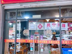 -大鼎石锅鱼(春江里店)