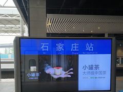 -石家庄站