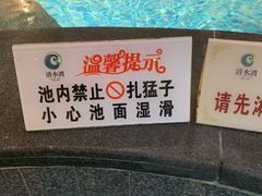 -清水湾温泉生活馆(南直路店)