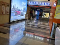 -金逸影城(荟聚IMAX激光店)