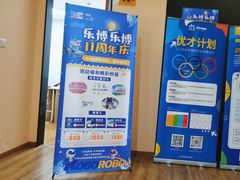 -乐博乐博少儿编程·机器人编程·信息学竞赛(杨浦五角场校区)
