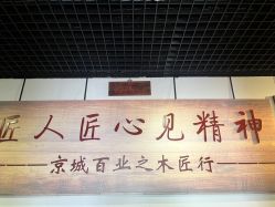 -文旺阁亲子手工DIY木作博物馆