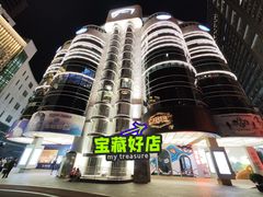 -CAGES凯吉思西餐厅运动乐园(静安店)