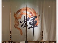 -IKKI1788居酒屋