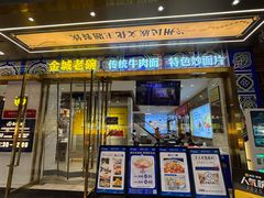 -清真·金城老碗牛肉面揪面片(兰州总店)