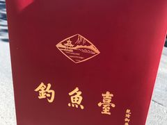 -钓鱼台国宾馆