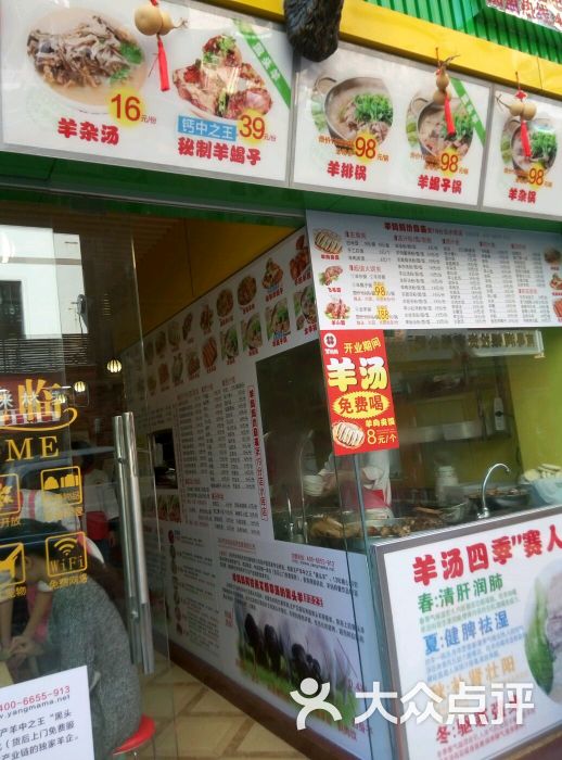 羊妈妈(水库新村店)-图片-深圳美食-大众点评网