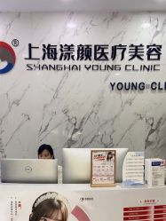 -上海漾颜医疗美容
