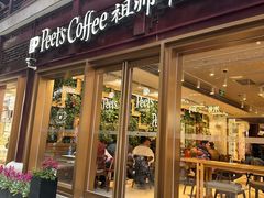 -Peet's Coffee皮爷咖啡(豫园店)