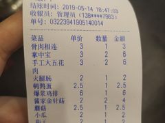 账单-老酱油炸社
