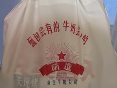 -红星前进面包牛奶公司(五道口购物中心店)