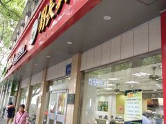 门面-刘长兴(逸仙桥店)