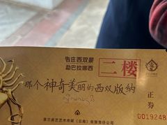 -勐巴拉娜西大剧院