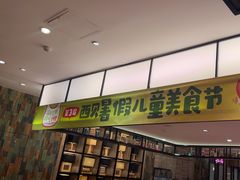 -西贝(满都海公园店)
