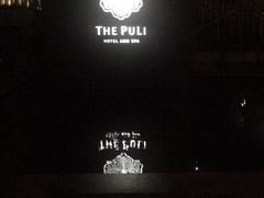 -上海璞麗酒店