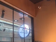 -子檀大隐炭烧(食品街店)