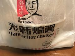 -老韩煸鸡·中国炸鸡(摩尔城店)