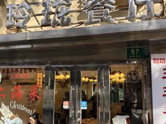 -玲珑餐厅(陕西南路店)