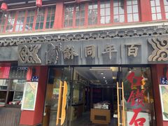 -常熟方塔园