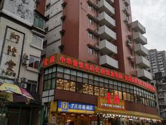 -壹厨饭店(五羊店)
