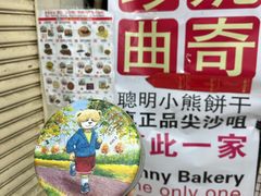 -珍妮曲奇聪明小熊(尖沙咀店)