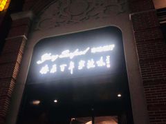 -海味世家·家常菜馆(明州里店)