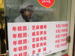 -上海虹口糕团(福州路店)