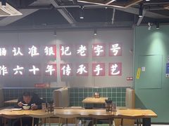 -银记肠粉店(南方医院店)
