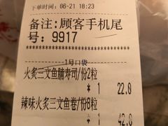 账单-尺山寸水日料(马桥满天星店)