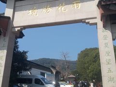 -雨花胜境
