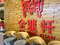 -金鼎轩(远大路金源店)