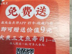 -三禾寿司(君尚店)