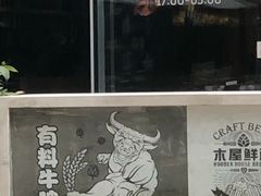 -木屋烧烤(龙湖天街店)