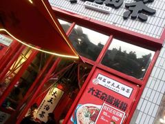 门面-大王油茶(二厂文创公园店)