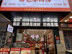-点蹄擂椒猪脚饭(天虹汇一城店)