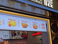 门面-港怀·香港地道小吃茶饮(京基100店)