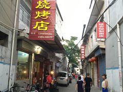 门面-回味南塘老王虾尾(总店)